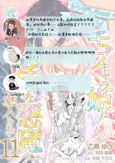 Cinderella ni wa Narimasen! Mob Chara Hime wa Midara na Akuma ni Miirarete | 我才不做灰姑娘！路人公主被淫亂惡魔迷得神魂顛倒 1-11 end