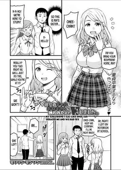 [Moririn-Monson] Kanojo no Gal na Onee-san ni Sasowareta node Shimashita. | My Girlfriend's Gal-like Onee-san Seduced Me and We had Sex [English] [desudesu] [Digital]