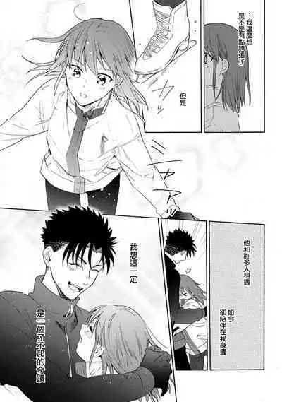 [Na mo naki] Ore ga on'na ni shite yaru yo ~ toshiue kareshi wa, ueteōkami ni naru?~ | 让我将你变成女人吧～年上男友，化身饥渴大野狼？～ 1-6 [Chinese] [莉赛特汉化组]