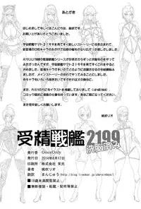 (C86) [Once Only (Momofuki Rio)] Jusei Senkan 2199 | Impregnation Battleship 2199 (Space Battleship Yamato 2199) [English] [doujin-moe.us]