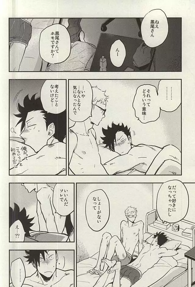 月島君は勉強中。