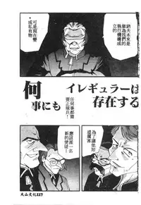 [Anthology] Shitsurakuen 7 | Paradise Lost 7 (Neon Genesis Evangelion) [Chinese]