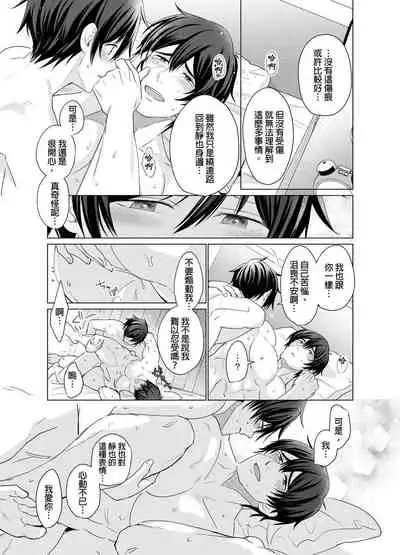 [Kajiwara Io] Torokeru Scarface | 融化的傷痕 [Chinese] [Decensored] [Digital]