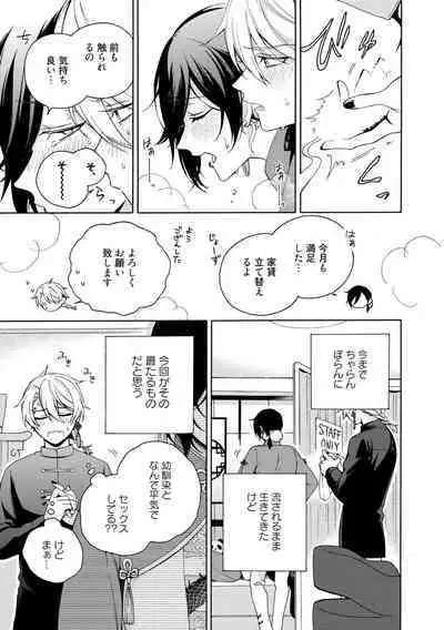 イ尓好（ニイハオ）マンション605 【電子限定特典付き】