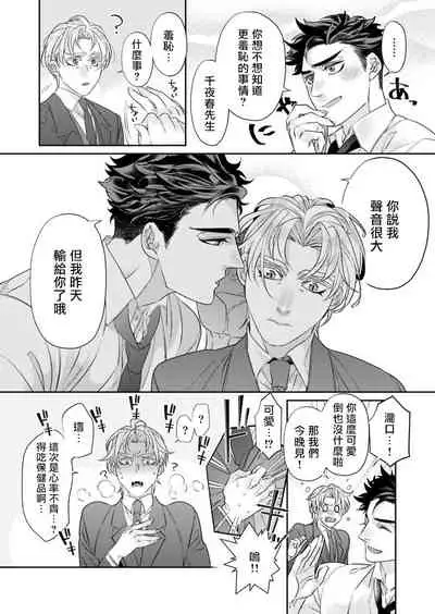 [Tsuruko] Itoshi no Intai x ED x Incubus-senpai, Ore ga Naoshite Iidesu ka? | 心爱的退役×阳痿×淫魔前辈, 让我来治好你吧? 1-6 [Chinese] [冒险者公会] [Digital]