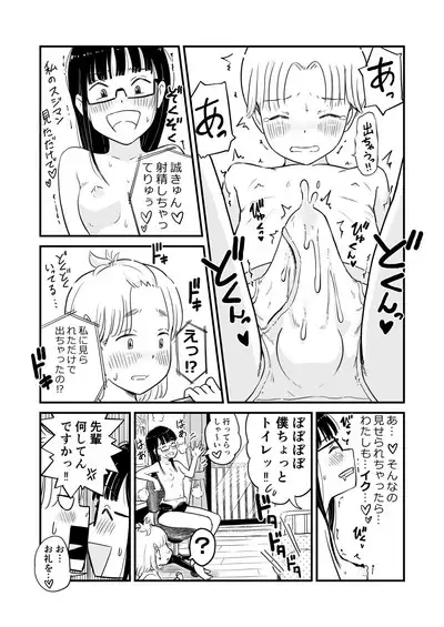 Nee-chan wa, OneShota Doujin Sakka