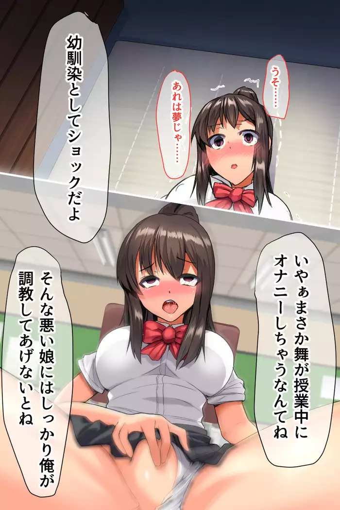 Osananajimi Saimin Choukyou -Ore o Futta Osananajimi o Saimin Appli de Kuppuku Saseru-