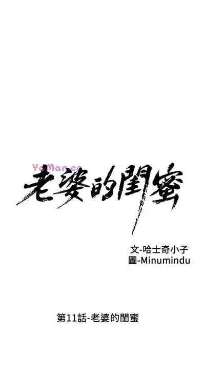 老婆的閨蜜 1-91