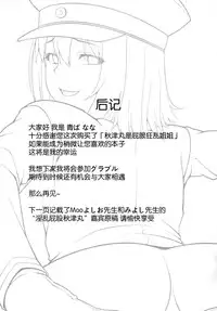 (C88) [Banana Koubou (Ao Banana)] Akitsu Maru wa Ketsuana Gurui Onee-chan | 秋津丸是屁眼狂乱姐姐 (Kantai Collection -KanColle-) [Chinese] [脸肿汉化组]