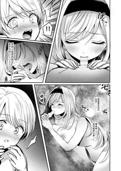 Kiraware Onna o Tasuketara, Kawaisugita.