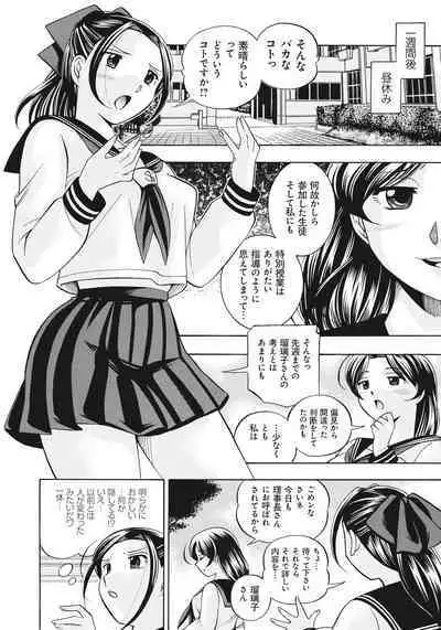 Seitokaichou Mitsuki | Student Council President Mitsuki