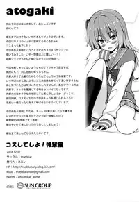 (C95) [trueblue (Annie)] Cos Shite Shiyo! Kouhai Hen | Let's Do It With Cosplay! Kouhai Edition (Sanoba Witch) [English] {Doujins.com}