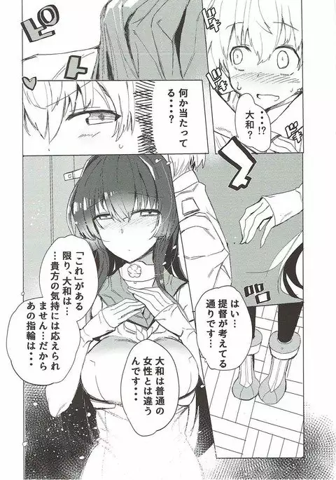 Yamato ni Oborete,