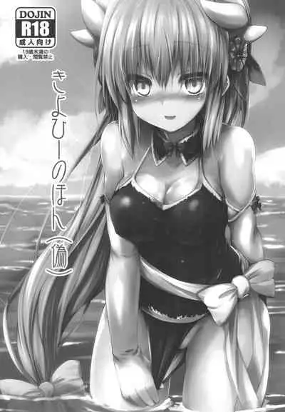 Kiyohi no Hon Soushuuhen