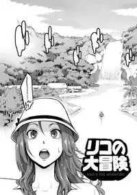 [Mikami Cannon] Riko no Daibouken | Riko's Big Adventure (Icchau Karada) [English] {darknight} [Digital]