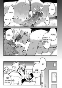 (Douyara Deban no Youda! 10) [SCO.LABO (shoco)] Yuujou Heni | 友情变异 (Boku no Hero Academia) [Chinese] [Decensored]