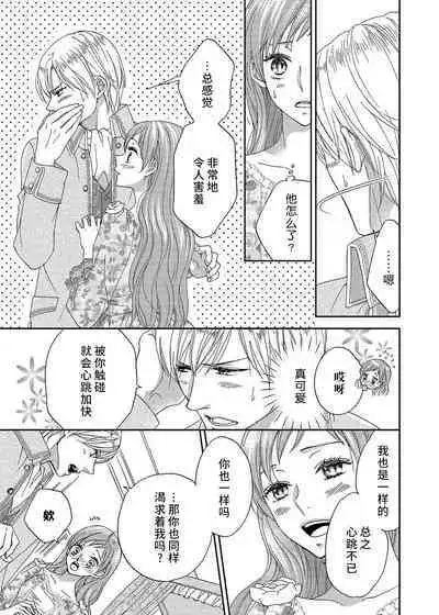 amai torikago | 甜蜜的鸟笼