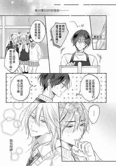 Kimi to janakya Koi mo Dekinai | 倘若不是你，恋爱就无从谈起 1-6