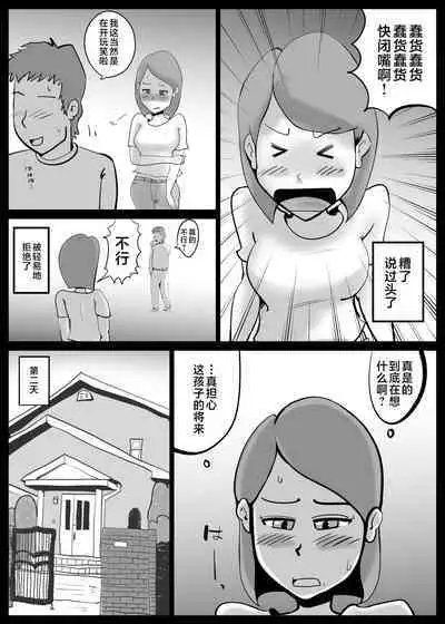 [kazum] Kaa-san ga Tou-san to Machigaete Ore to Sex Shichatta [Chinese]