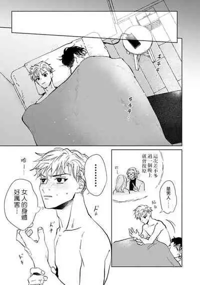 Kobayashi Senpai wa Onnanoko de Shitai | 小林前辈想作为女生被上 1-3