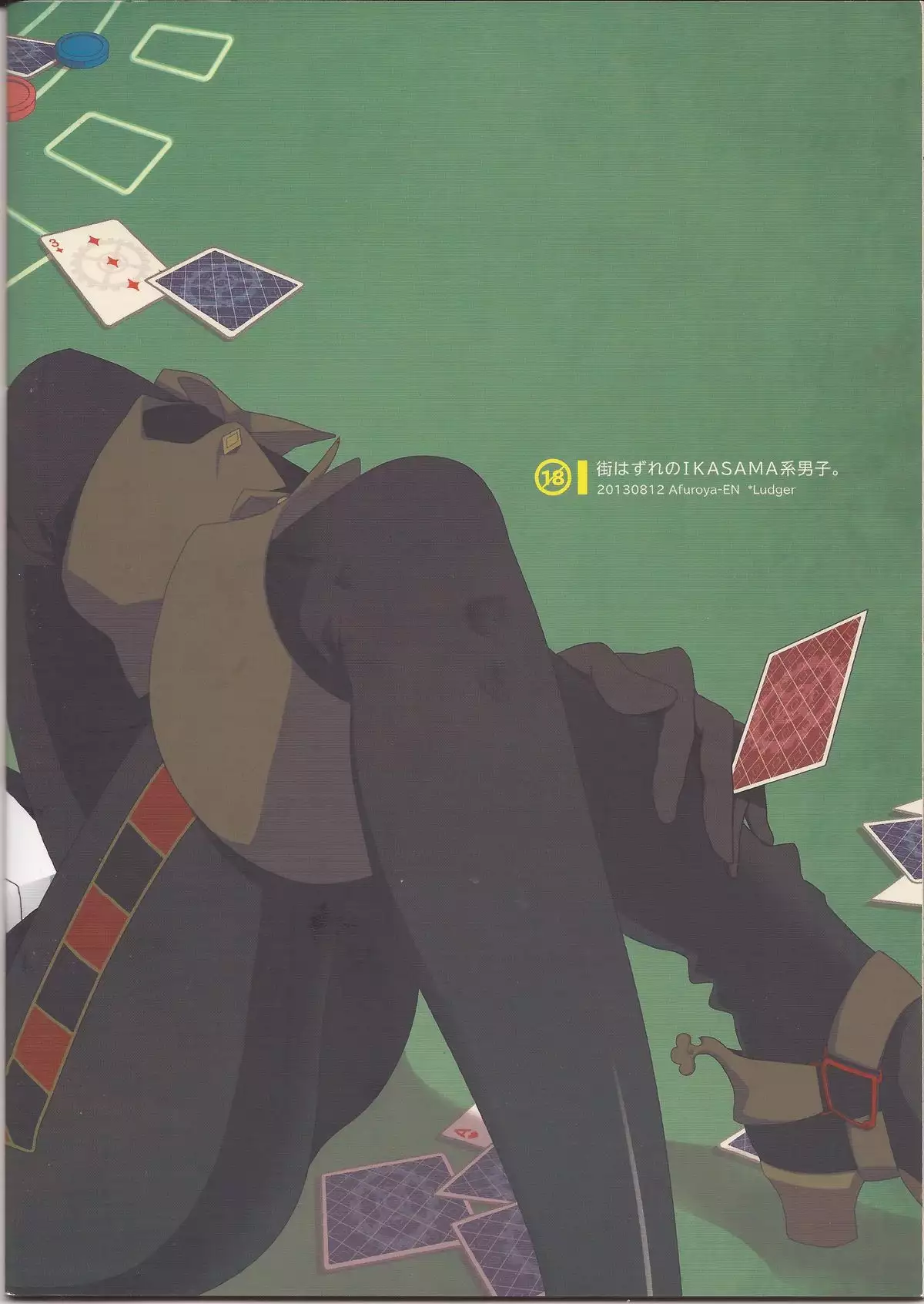 街はずれのIKASAMA系男子。