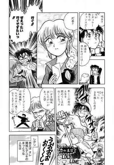 [Takizawa Hiroyuki] Mondainai ne!? Hideyuki-kun 1-3