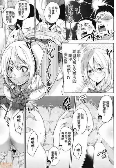 Ochinchin ni Makete shimatta Onnanoko-tachi