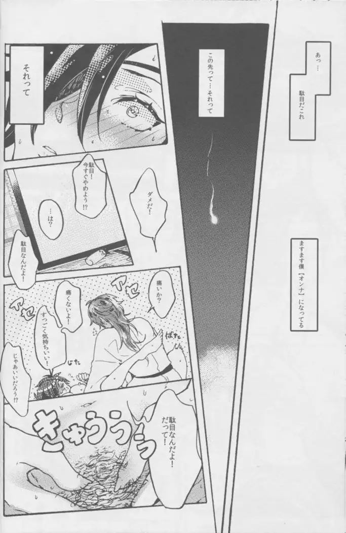 Ai o Haramaseta Karuseoraria