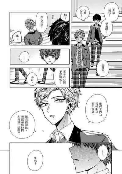 [Katou Roca] Oyasumi, mata ne. Mashiro-kun. | 謹以此，獻給你。我的睡美男 Vol. 1-7 [Chinese] [Digital]