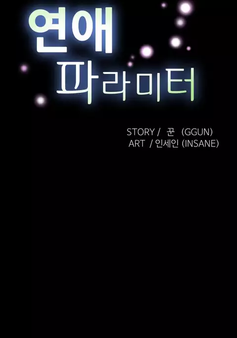 Love Parameter Ch.1-68