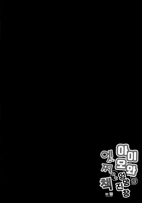 Iowa to to Mechamecha Ecchi Suru Hon