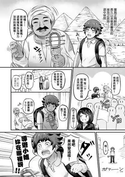 [Garoudo] Kashi Oni Kochira | 菓子鬼躲貓貓 [Chinese]