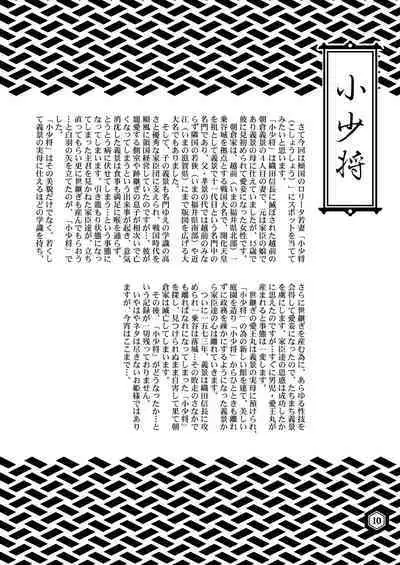 [Dennou Yamasakigumi (Various)] SENGOBU BEST SELECTION [Digital]