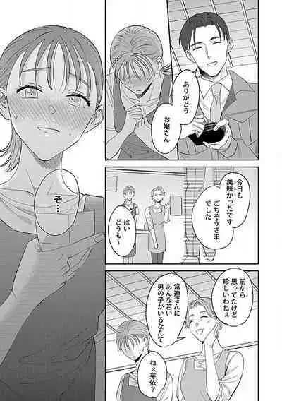 [Fukita Mafuyu] Last Order wa Ojou-san de Dekiai Jouren Kyaku ni Kyuuai Saretemasu 1-6