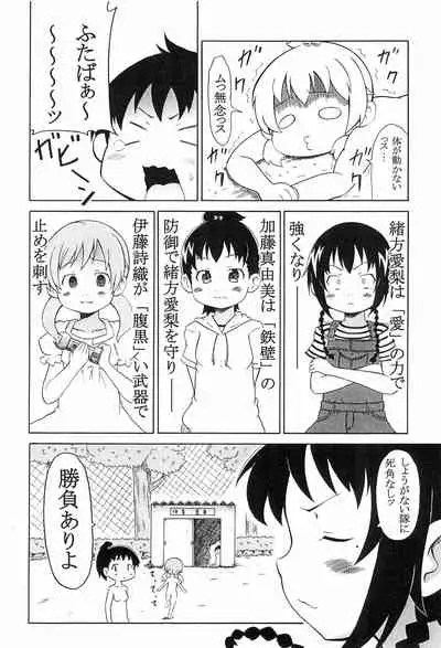 (Triplet Rhapsody 7) [Kokoa Agepan (Omiso, kek, Reika)] 3 story (Mitsudomoe)