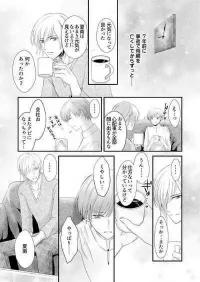 "Renai Chocola" Amai Gosan Tokui Taishitsu no Onzoushi wa Ubu na Omega o Dokusen suru 1-10