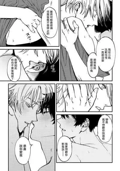 [Nagisa Eiji] Shitto wa Ai wo Kumoraseru | 嫉妒让爱蒙上阴翳 Ch. 1-7 + 番外 [Chinese] [冒险者公会] [Digital]