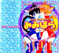 [Anthology] Mimi Paradise Vol. 1 [English]
