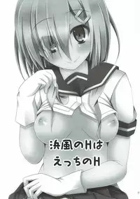 (COMIC1☆8) [Imitation Moon (Narumi Yuu)] Hamakaze no H wa Ecchi no H (Kantai Collection -KanColle-)