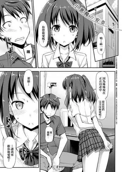 Koiito Kinenbi Shinsouban | 恋糸記念日 新装版