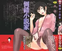 [Musashimaru] Tousakushousetuka -Perverted Novelist-
