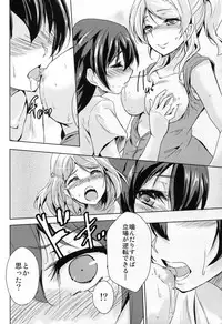 (Bokura no Love Live! 10) [StratoSphere (Urutsu)] Eikyuu Butou no Treasoner (Love Live!)