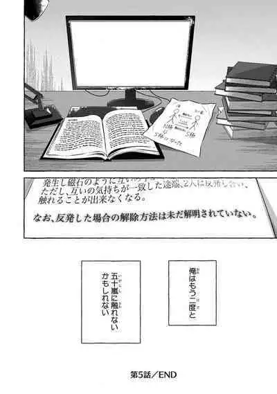 Kirai na Yatsu to Kuttsuku Mahou ni Kakaru Hanashi