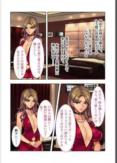 [Drops! (Otona no SEXY Ehon)] Moto No.1 Ochime Fuuzokujou "Kogishiro Shizuka (26)" ni Kayoi Tsumeta Hanashi.