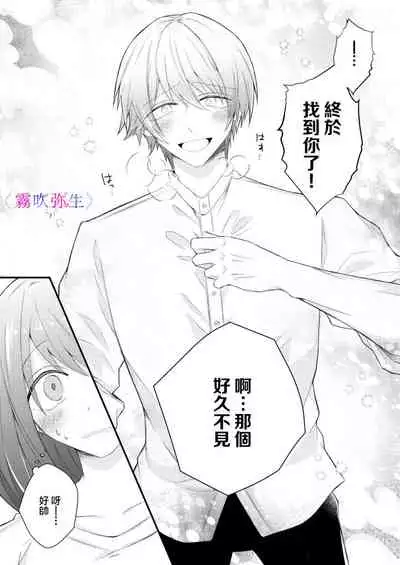 [霧吹弥生漢化組][はとペア]絕對不會讓你逃跑的所以請乖乖被我捕食~鄉下遇到的他是元●地獄的病嬌男