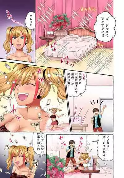 Kuro Gyaru Moderu no Yami eEgyō ～ Raretara Yari Kaesu ～ 1-2