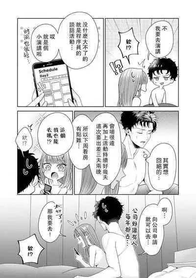 [Usui Mayo] Yuunou Engineer ni wa Ura no Kao ga Aru Watashi o Kaihatsu suru Dekiai Step | 能干程序员隐藏的一面 把我“开发”的溺爱步骤 1-10 [Chinese] [莉赛特汉化组]