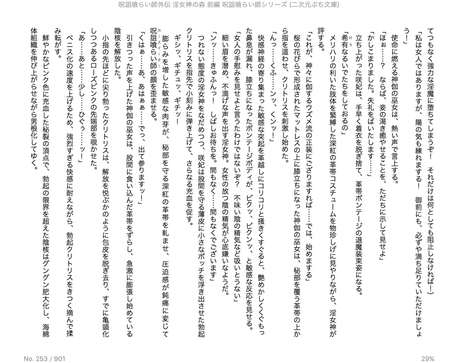 Juso Kuraishi | Curse Eater Gaiden in Megami no Mori Zenpen