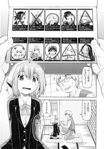 [Akishima Shun] Hatsumono JC Enko Hakusho [Digital]