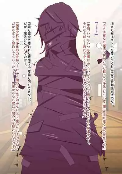 変身回数に限りがある魔法少女は悪の手を取り堕ちていく。